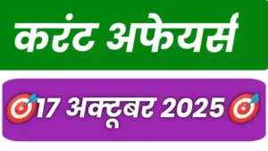 Current Affairs Quiz for competition