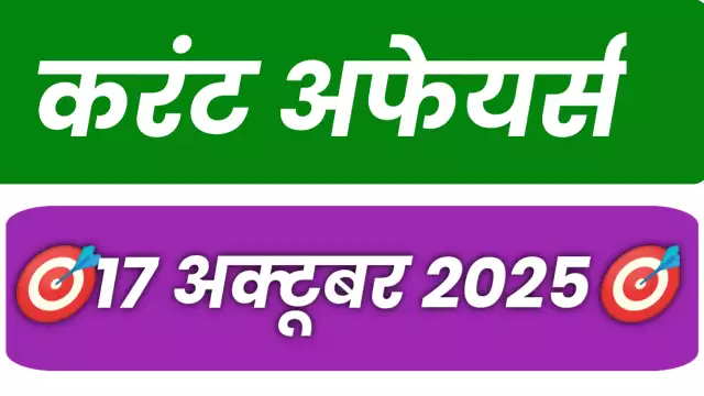 Current Affairs Quiz for competition